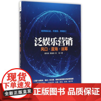 泛娱乐营销(风口蓝海运筹)