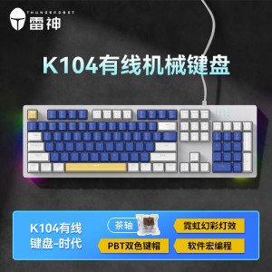 雷神(ThundeRobot)K104时代 104键 有线机械键盘 混彩背光键盘 电脑游戏笔记本办公家用 全键无冲 茶轴 蓝色