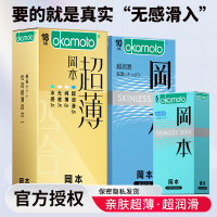 冈本超薄避孕套亲肤感组合装33片安全套男用避y套超润滑大