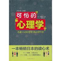 正版新书]可怕的心理学(日)齐藤勇9787550202771