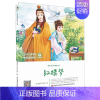 红楼梦 少儿听读版 [正版] 孙温绘全本红楼梦 清 中国古典文学名著名家绘本丛书珍藏版 清代社会生活百科全书 230幅绢