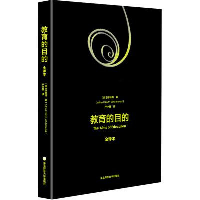 [M]教育的目的 全译本-9787567593107