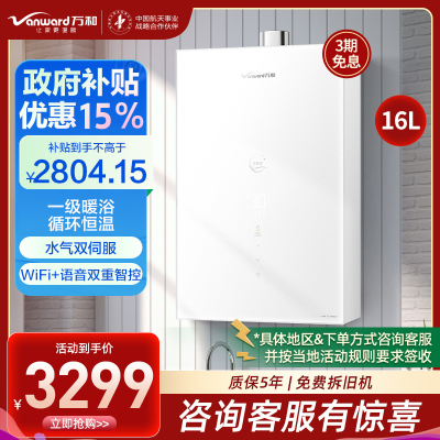万和安睡洗V9TURBO白色燃气热水器16升储能循环瀑布浴一级暖浴 一级节能安睡洗梦精灵JSQ30-16V9 TURBO