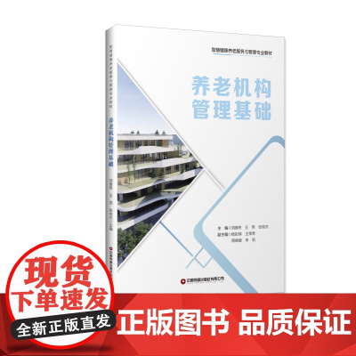 养老机构管理基础