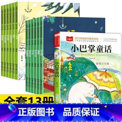 [13册]小巴掌童话+安武林童话(全套) [正版]小巴掌童话一年级注音版张秋生 小学生一二年级课外书必读下册经典书目低年