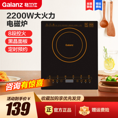格兰仕 电磁炉家用 2200W大功率节能多功能电池炉匀火炒菜火锅电磁炉