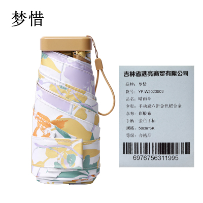 梦惜 手动扁六折金色铝合金 彩胶布 晴雨两用伞 YF-W2023003/把
