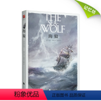 [正版]海狼精装(双封)无删减全新译本美国“无产阶级文学之父”杰克·伦敦代表作 中短篇小说家名作世界文学名著小说书籍
