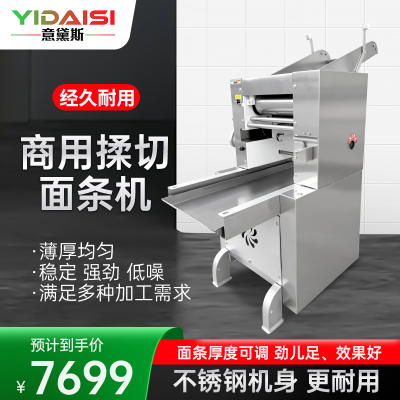 意黛斯(YIDAISI)面条压面机商用电动压面条机擀面机食堂用大型全自动压和面揉面机不锈钢 YDS-RQ60A