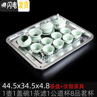 三维工匠不锈钢茶盘茶托盘家用排水简约长方形小型铁干泡茶台功夫茶具套装 加厚款44.5*34.5*4.8茶盘+汝窑套装
