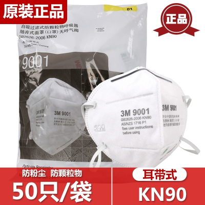 3M9001 9002口罩工业粉尘汽车尾气男女一次性PM2.5雾霾口罩