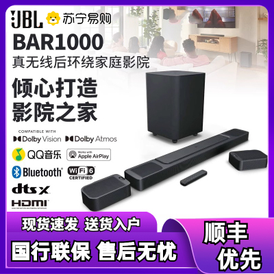 JBL BAR1000 真无线影霸 7.1.4杜比全景声音响 回音壁 家庭影院 电视音箱无线蓝牙套装 无线环绕