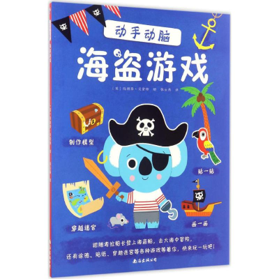 醉染图书动手动脑9787544285193