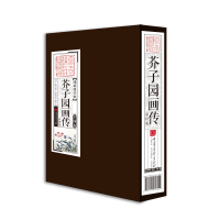 醉染图书芥子园画传--线装国学馆9787514616224