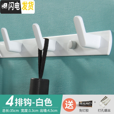 三维工匠试衣间挂钩排钩毛巾钩服装店更衣室卫生间北欧墙挂衣钩黑色免打孔 白色4钩35cm[配送胶水+螺丝]
