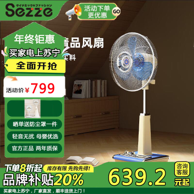 新款日本西哲Sezze日本怀旧老式复古电风扇家用经典空气循环扇轻音摇头台立式落地扇