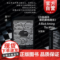白色绵羊里的黑色绵羊 单读系列双雪涛杂文集书探索电影改编文学上海文艺出版社中国现当代文学正版图书籍