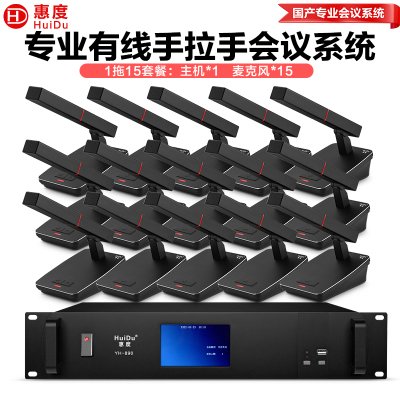 惠度(HuiDu)YH-890专业有线手拉手会议麦克风纯讨论型工程会议厅报告厅桌面台式方管话筒一拖十五