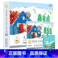 小羊上山第2级+配套游戏书+扑克牌 [正版]小羊上山儿童分级读物全套50册第1+2+3+4+5级3-6岁儿童汉语分级读物