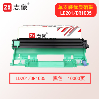 志像LD201/DR1035 10000页 标准装适用联想S1801/S2001/M1840/1851 鼓架 黑色