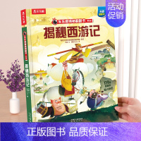 ⭐西游记 [正版] 揭秘地球3d立体书绘本儿童翻翻书系列3-6-8-10岁以上科普百科书机关书 一年级二三小学生课外阅读