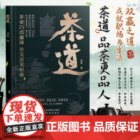 茶道 茶艺从入门到精通 正版精装识茶泡茶品茶茶艺茶书籍茶文化日本茶经茶道茶艺书籍茶叶茶艺书籍茶道入门从零开始学茶艺书时光