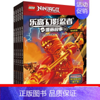 [正版]乐高幻影忍者漫画故事11-15 3-6-8-10岁儿童动画卡通漫威英雄连环画小学生一二三年级课外阅读儿童读物男孩