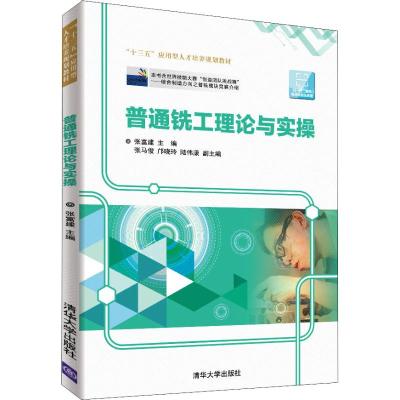 普通铣工理论与实操