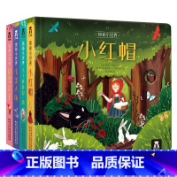 [童话第1辑全套4册]小红帽+白雪公主+小美人鱼+小飞侠彼得·潘 [正版]任选揭秘小世界 森林城市海洋四季宝宝安静绘本0