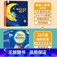 点读睡前故事✚故事书绘本12册(非点读) [正版]睡前小故事有声书 会说话的早教点读发声书儿童365夜睡前故事书大全1一