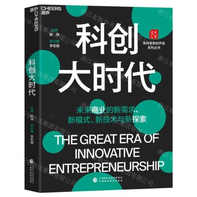 [N]科创大时代/来自未来的声音系列丛书-9787522313184