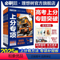 [4本套]英语1235 高考必刷题·上分专项[英语专题强化] [正版]理想树2025高考必刷题专题版英语专项1235语篇