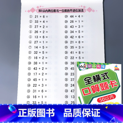 全横式 50以内加减法 绿皮 [正版]5/10/20/50/100以内加减法口算题卡横竖式凑十法借十法全套天天练破十幼小