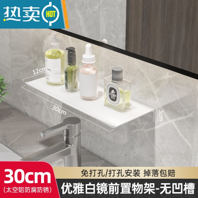 敬平卫生间镜前置物架壁挂水龙头浴室洗脸台洗漱用品收纳一字板免打孔 白色30CM[×无缺口×]浴室置物架