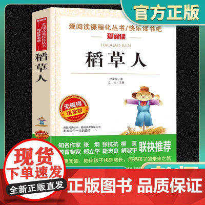 人教版快乐读书吧三年级上册全套3本稻草人格林童话安徒生童话必读课外书正版人民教育出版社曹陈先云主编老师阅读书目3