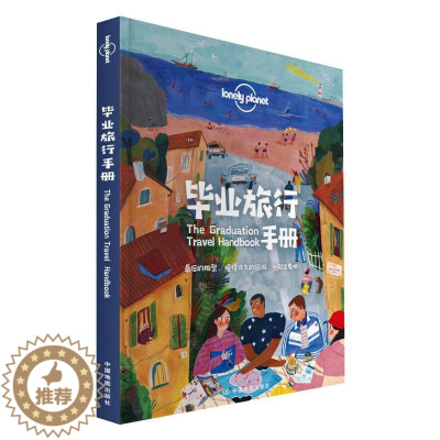 [醉染正版]孤独星球Lonely Planet旅行指南系列:毕业旅行手册 中文第1版 澳大利亚Lonely Planet