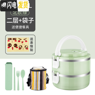 三维工匠不锈钢保温饭盒上班族便当盒学生保温桶便携餐盒套装多层分格带盖 2层北欧绿[送餐具+表情贴+保温袋]