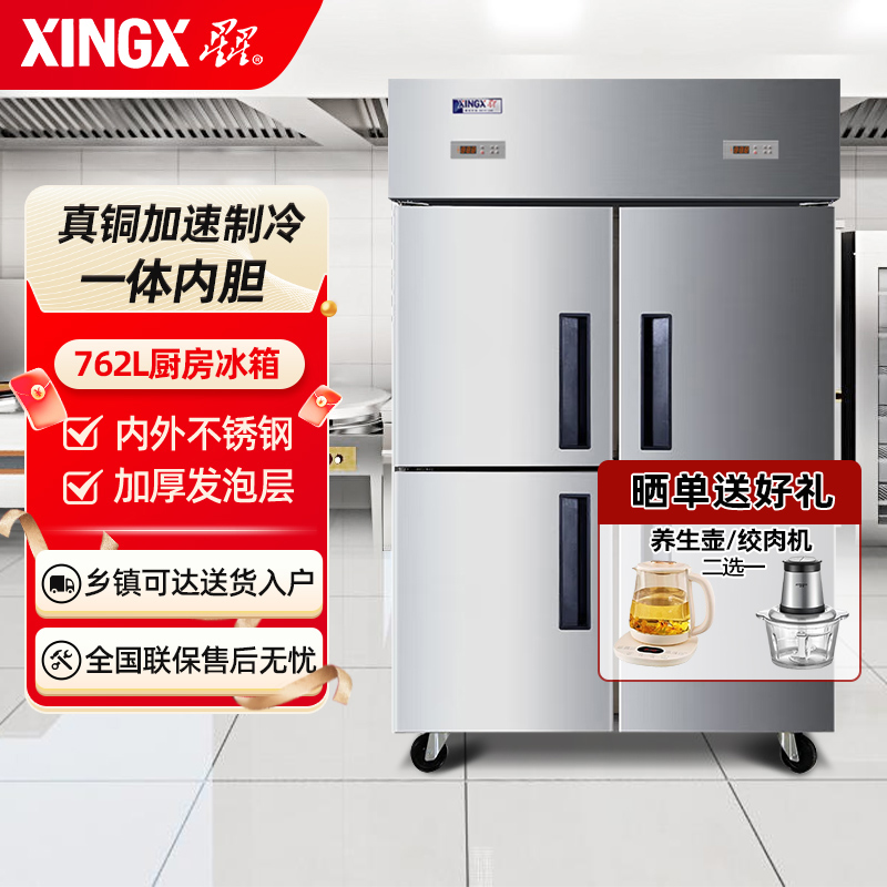 星星(XINGX)762升商用冷柜立式不锈钢厨房冷柜双温纯铜餐饮酒店展示柜四门冰箱 纯铜四门双温款 BCD-860TE