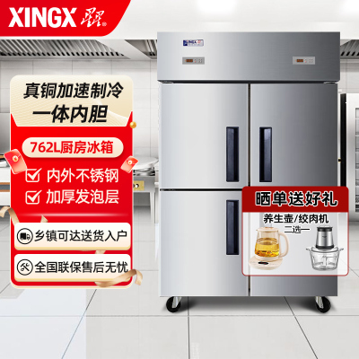 星星(XINGX)762升商用冷柜立式不锈钢厨房冷柜双温纯铜餐饮酒店展示柜四门冰箱 纯铜四门双温款 BCD-860TE