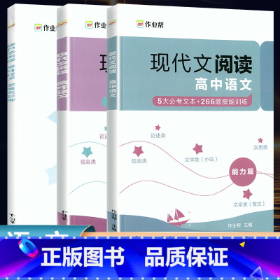 高中语文现代文阅读 [正版]作业帮高中语文古诗文现代文阅读真题训练高考语文阅读理解答题技巧专项突破提升全解一本通高一1高