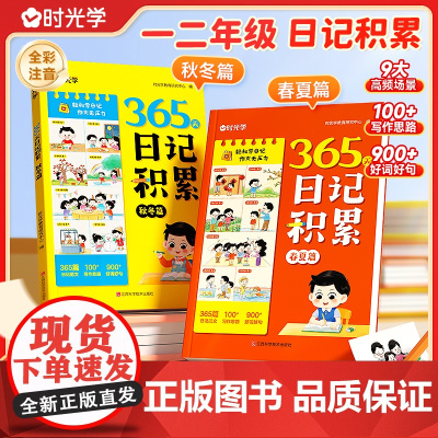 [时光学]365天日记积累