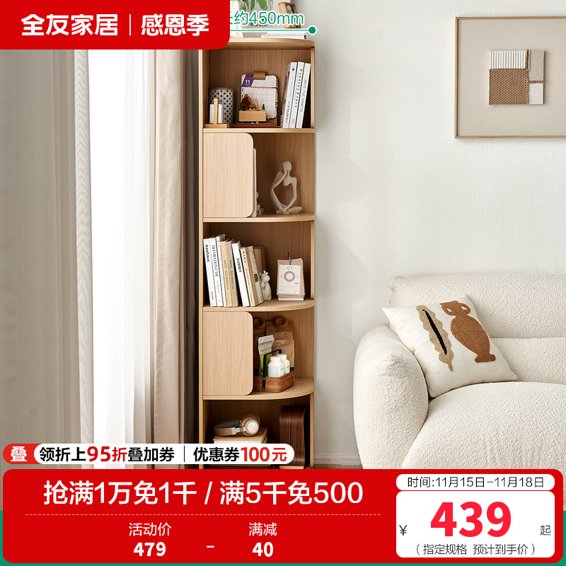 全友家居转角柜落地式靠墙半圆置物展示柜客厅家具收纳储物柜子