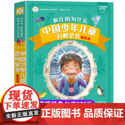 中国少年儿童百科全书十万个为什么小学生正版注音版课外阅读书籍全套正版彩绘一年级必读课外书二三年级幼儿少儿版儿童版10万个
