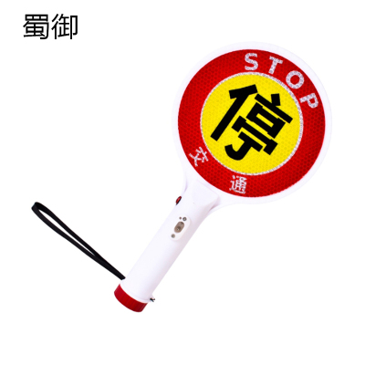 蜀御 交通指挥手持停字牌 090 1个