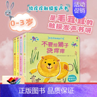 不要给小熊挠痒痒(精) [正版]挠痒痒触摸发声书全4册 不要给小猪小熊狮子恐龙挠痒痒 0-1-2-3岁儿童绘本图画书幼儿