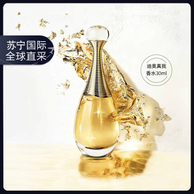 迪奥(Dior)金色女郎真我女士EDP浓香水30ML