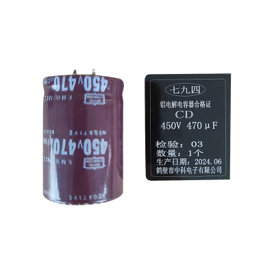 七九四 铝电解电容器 CD 450V 470μF 个