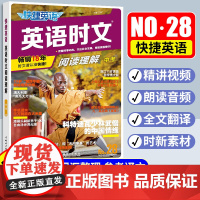 2025新版快捷英语时文阅读28期九年级传统文化完形填空与阅读理解组合训练中考时事热点英语词汇听力周周练专项训练上册下册