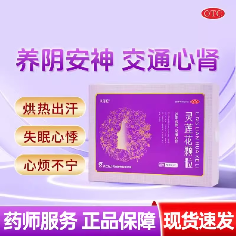 佐力 灵莲花颗粒 4g*14袋失眠多梦心悸妇科用药养阴安神更年期调理中药