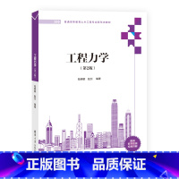 [出版社直供]工程力学 第2版 第二版 陆晓敏 赵引 著 清华大学出版社 9787302646778 [正版]出版社直供
